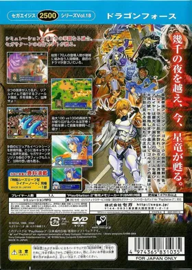 Sega Ages 2500 Series Vol. 18 - Dragon Force (Japan) box cover back